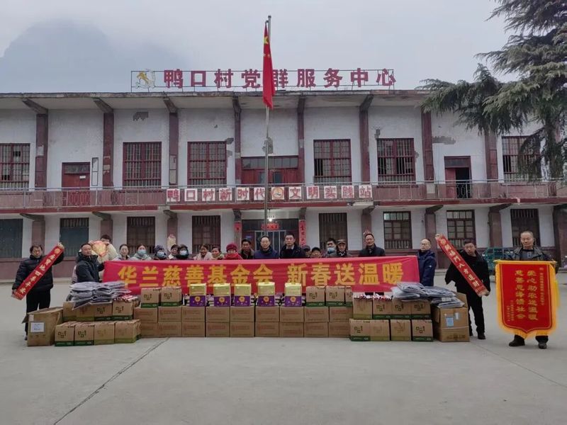 金马贺岁送温情  华兰慈善基金会新春慰问活动