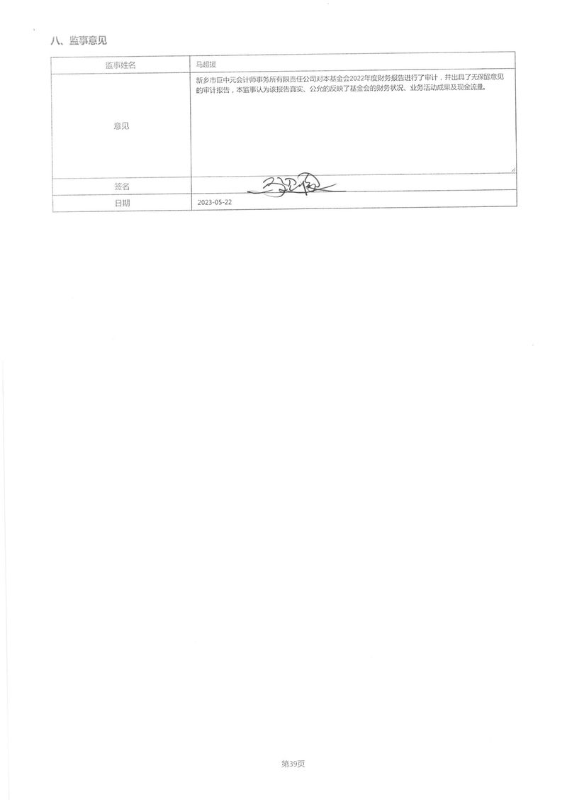 2022年度工作报告-48