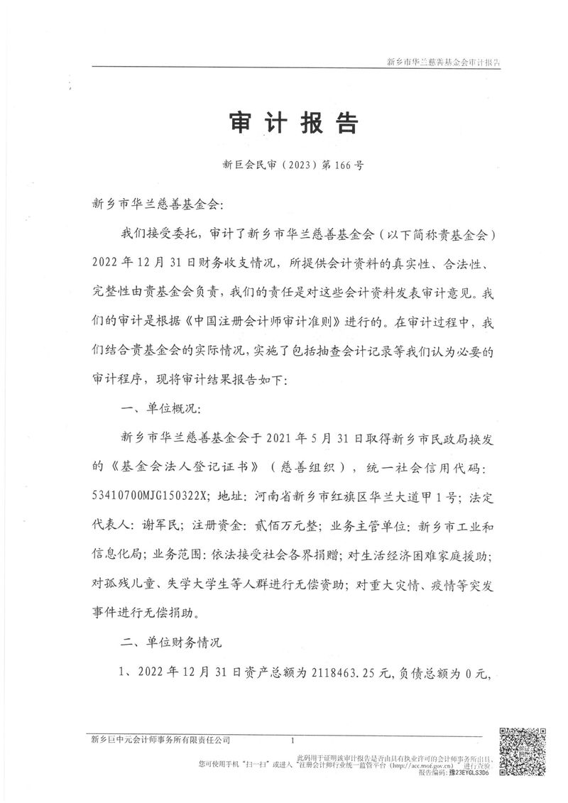 2022年审计报告-2