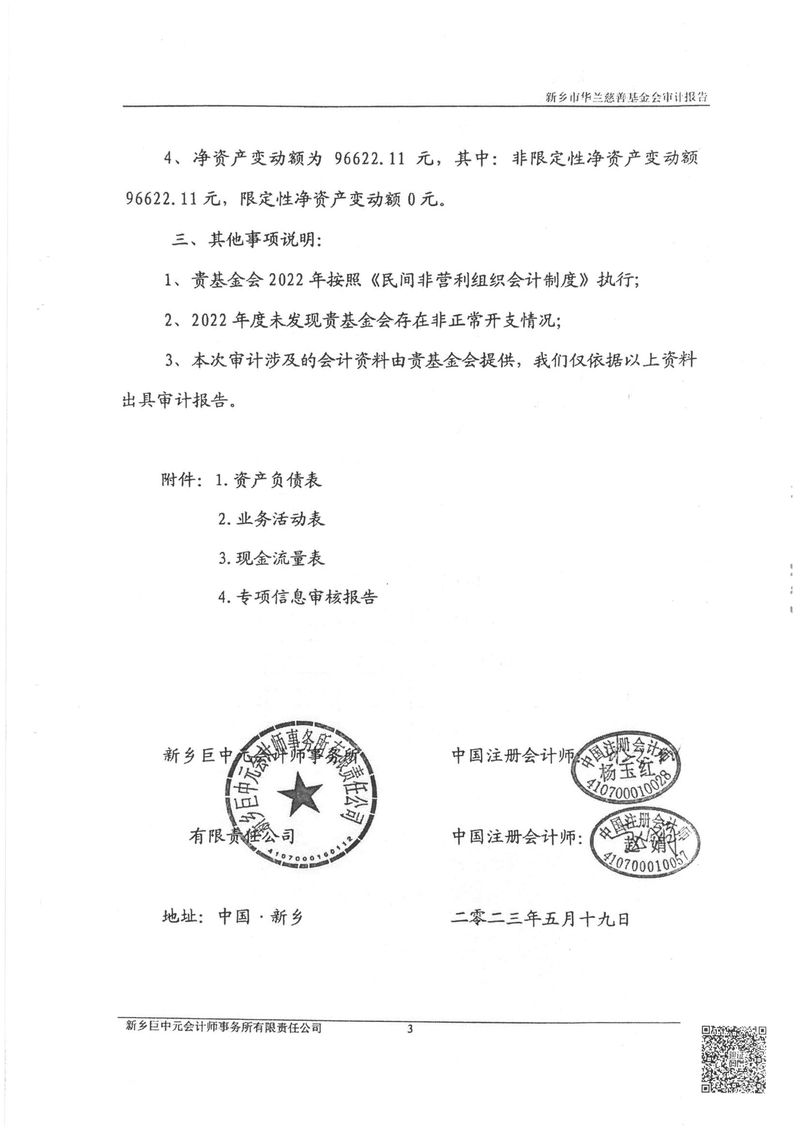 2022年审计报告-4
