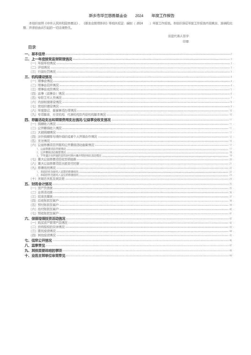 2024年报年检填报_page-0001