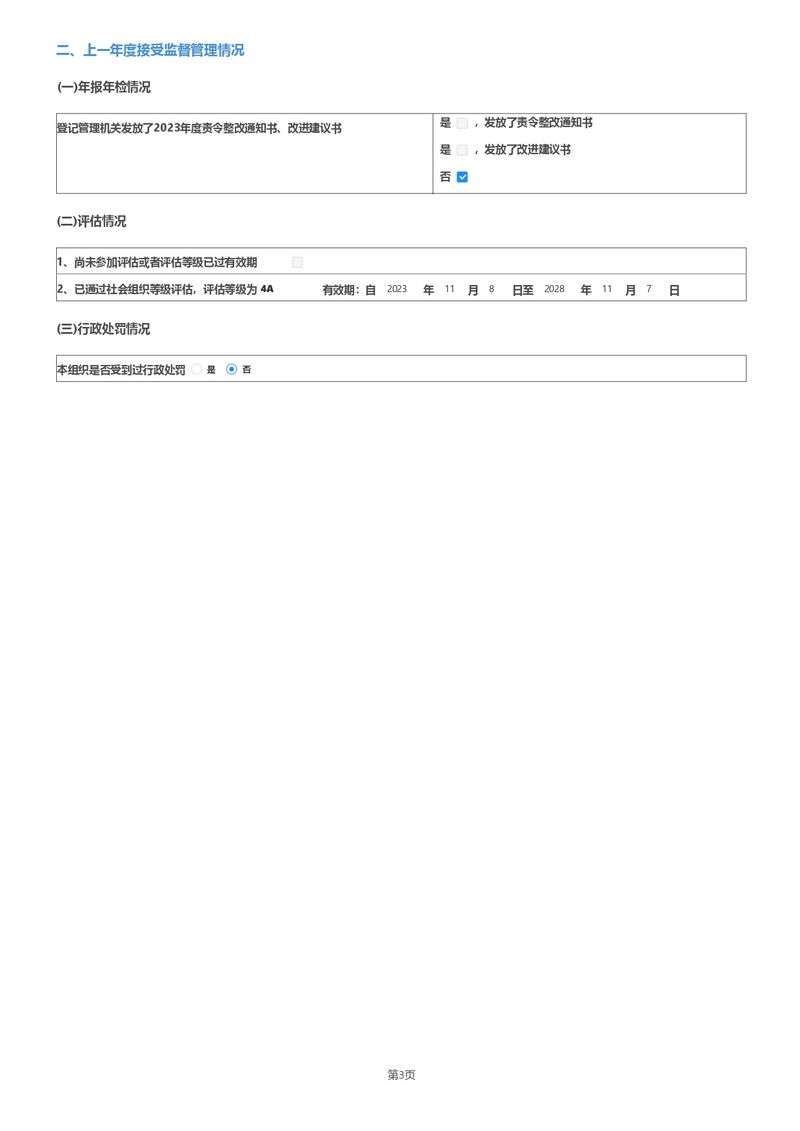2024年报年检填报_page-0003