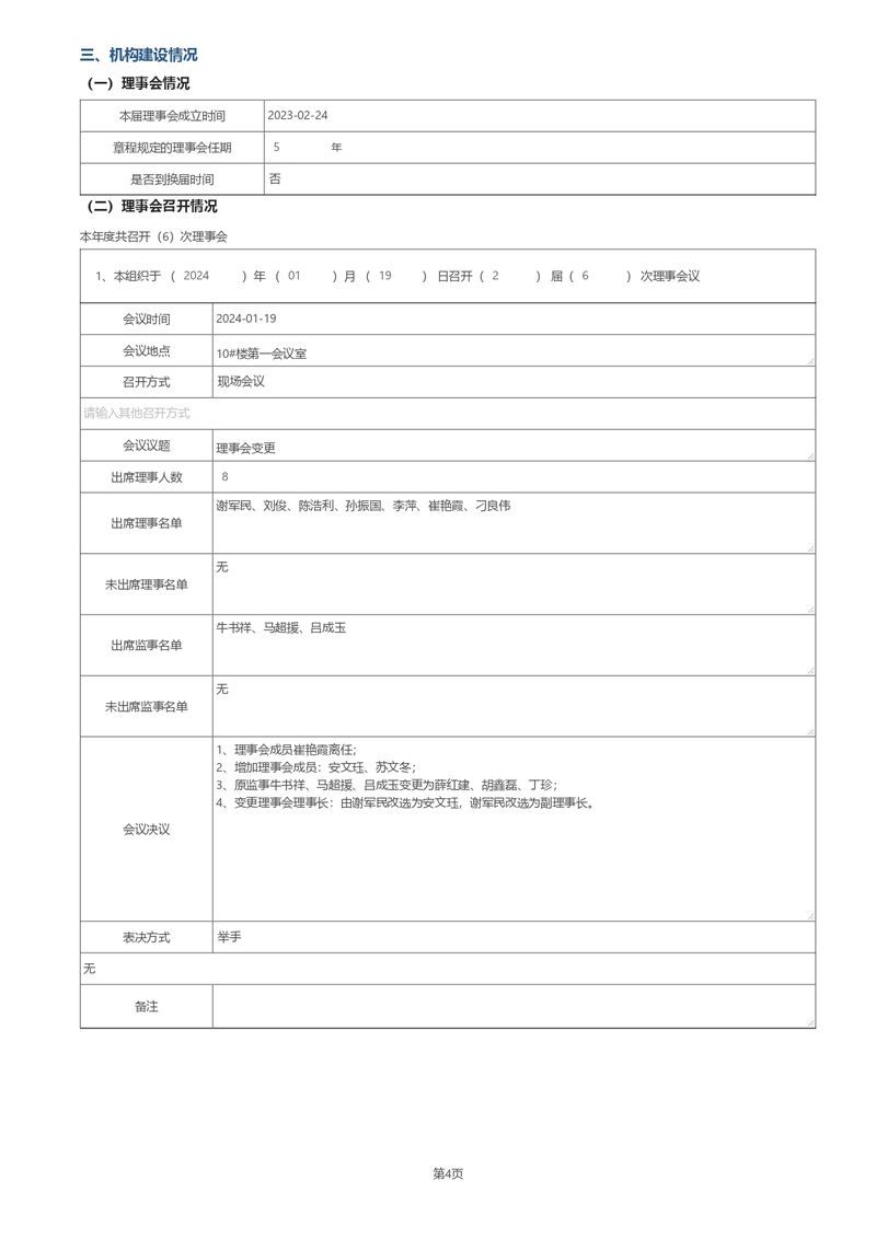 2024年报年检填报_page-0004