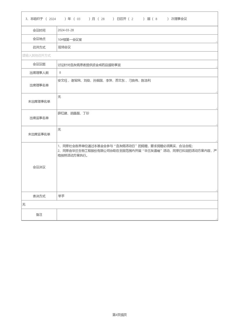 2024年报年检填报_page-0006