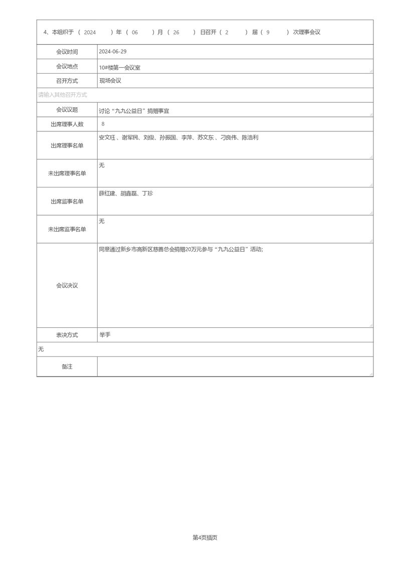 2024年报年检填报_page-0007