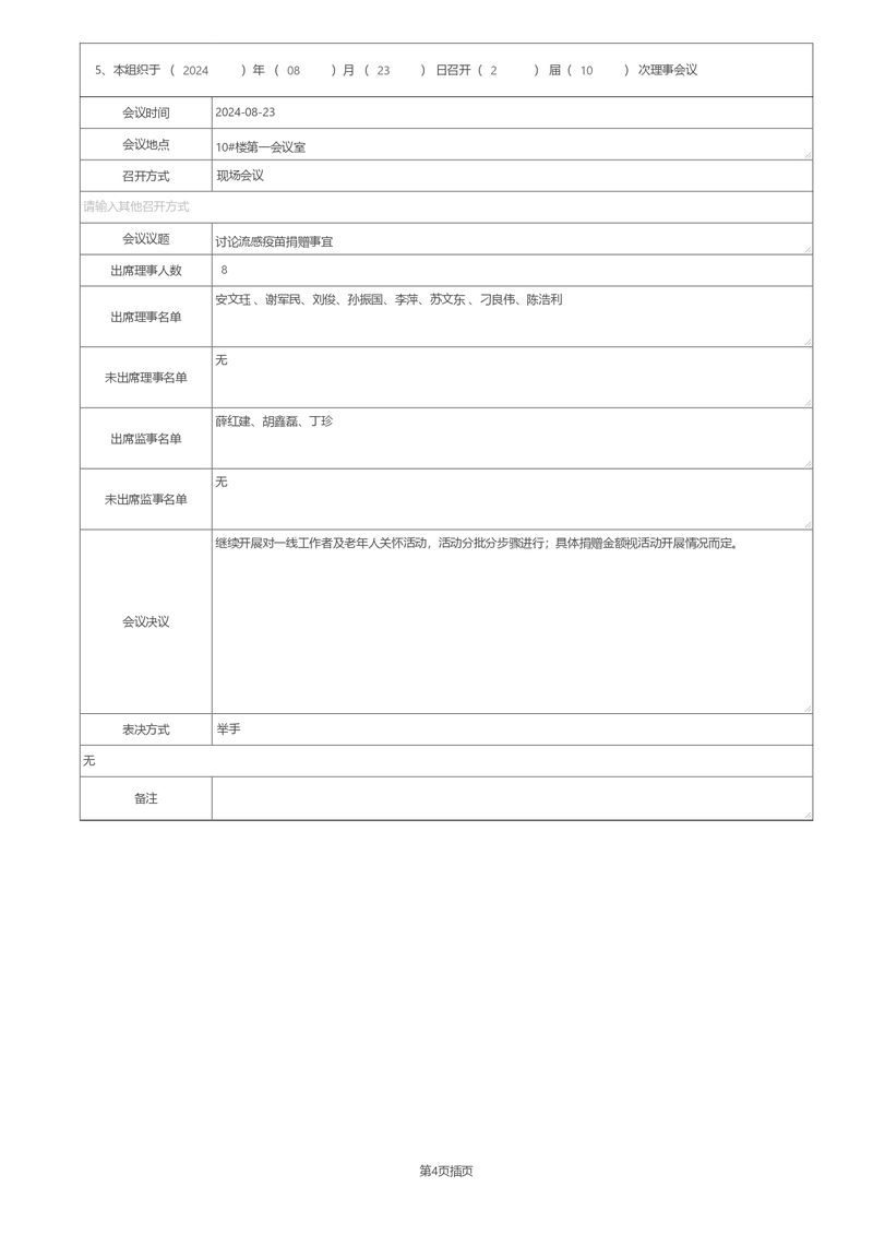 2024年报年检填报_page-0008
