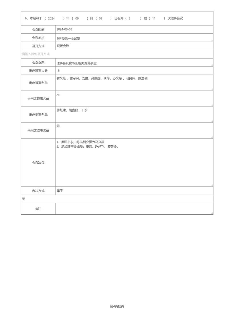 2024年报年检填报_page-0009
