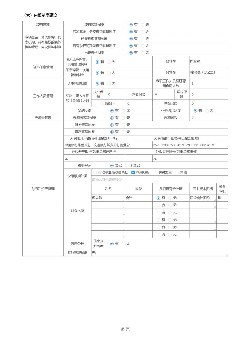2024年报年检填报_page-0014