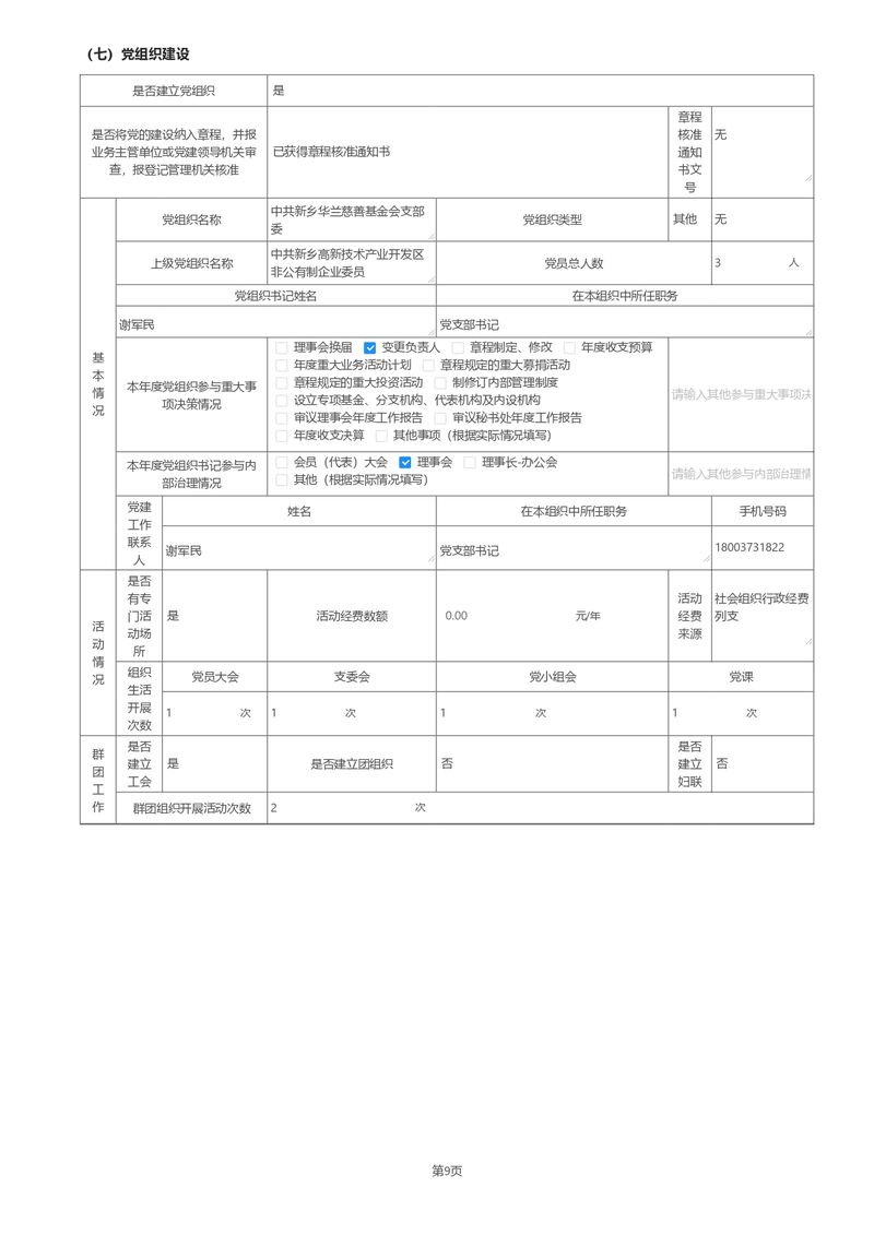 2024年报年检填报_page-0015