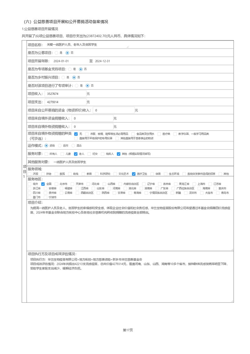 2024年报年检填报_page-0027