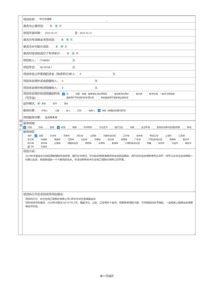 2024年报年检填报_page-0028