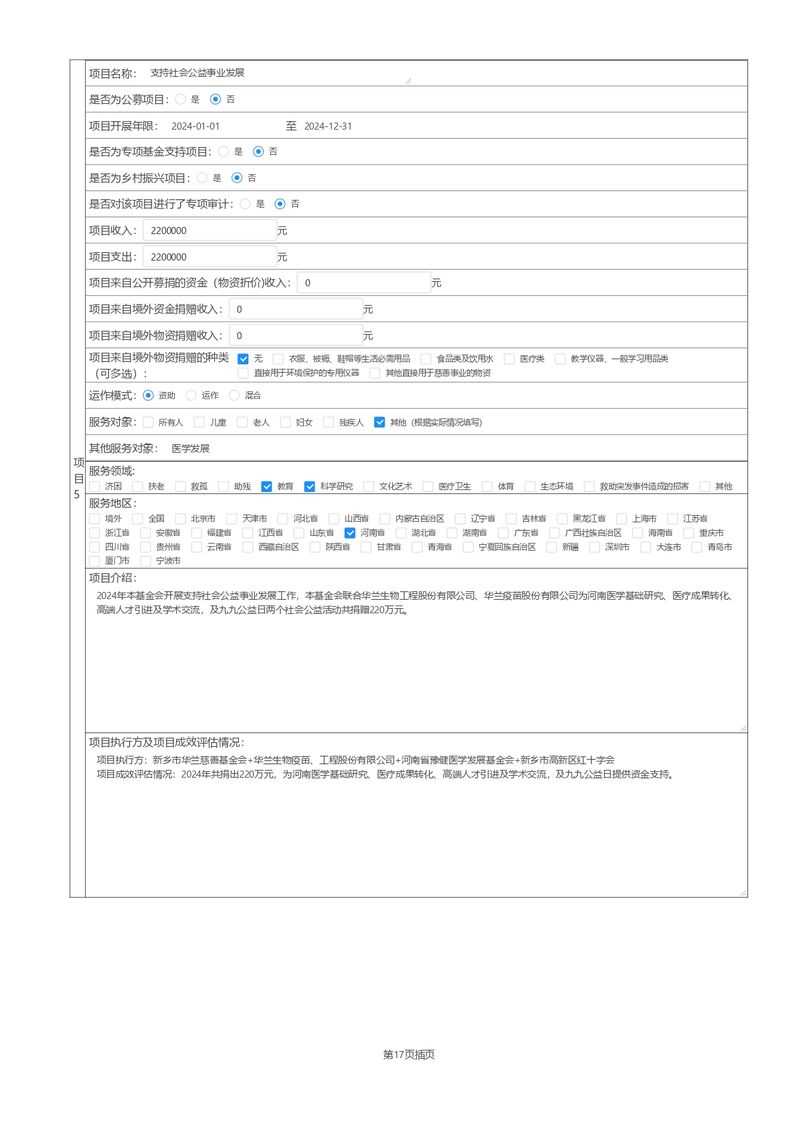 2024年报年检填报_page-0031