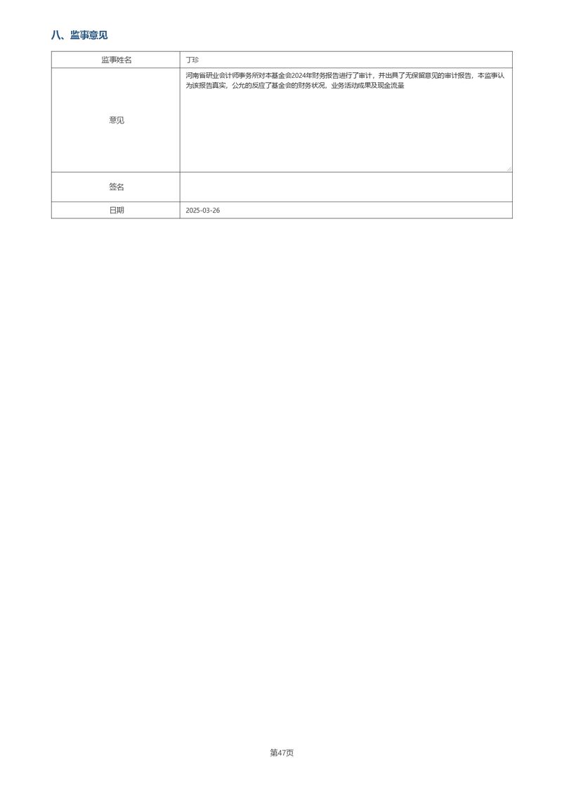 2024年报年检填报_page-0062