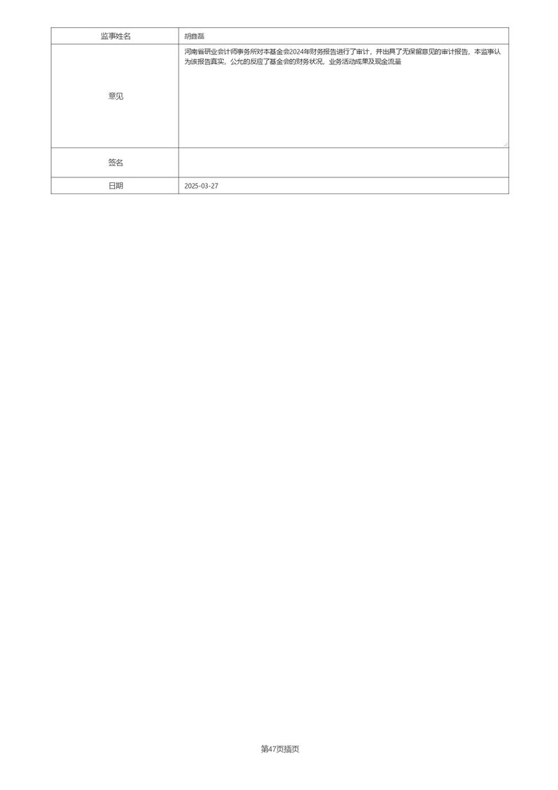 2024年报年检填报_page-0063