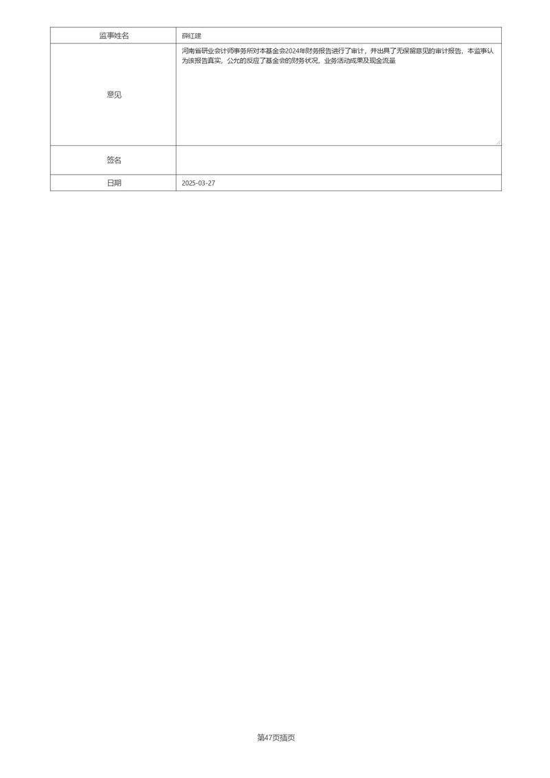2024年报年检填报_page-0064