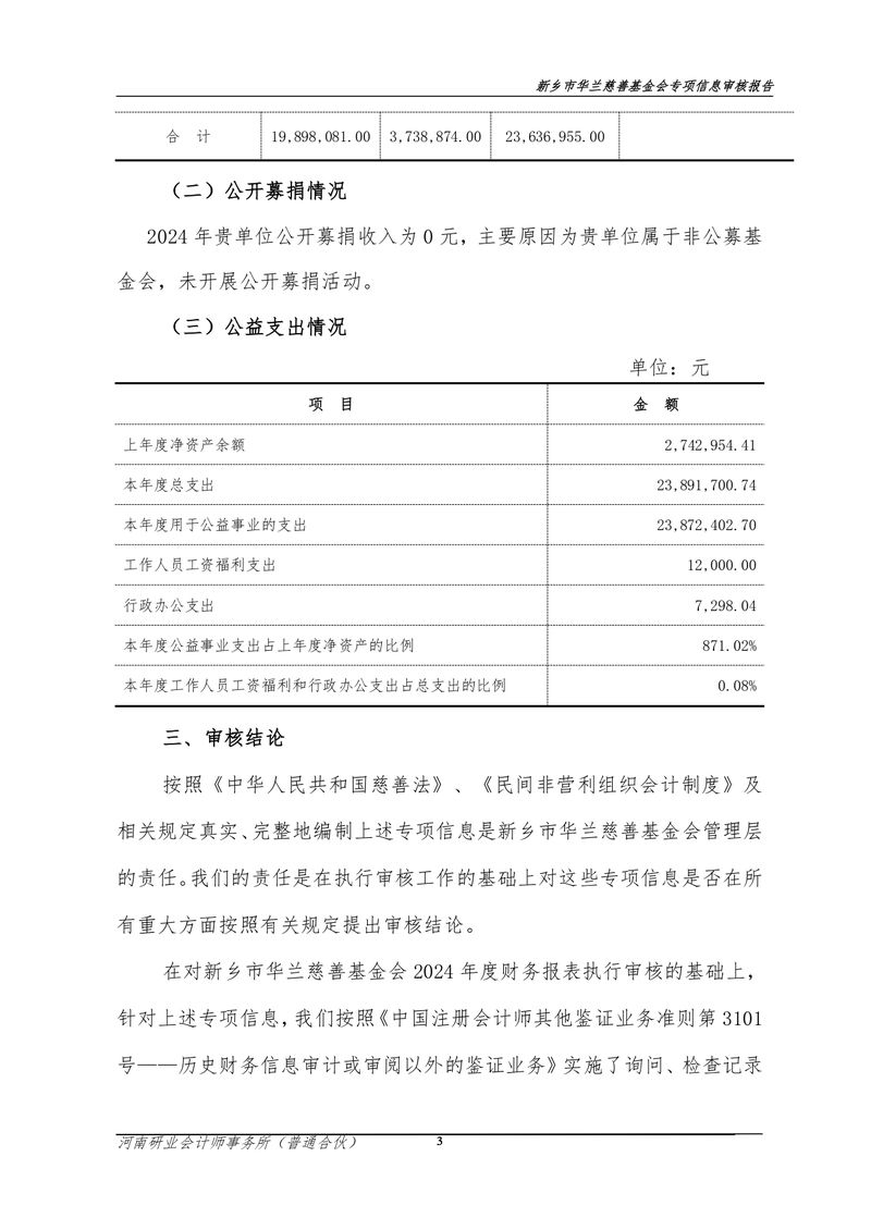 2024年专项信息审核报告_page-0004