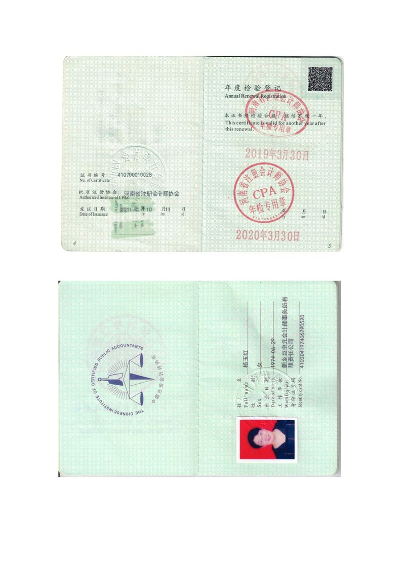 2024年专项信息审核报告_page-0008
