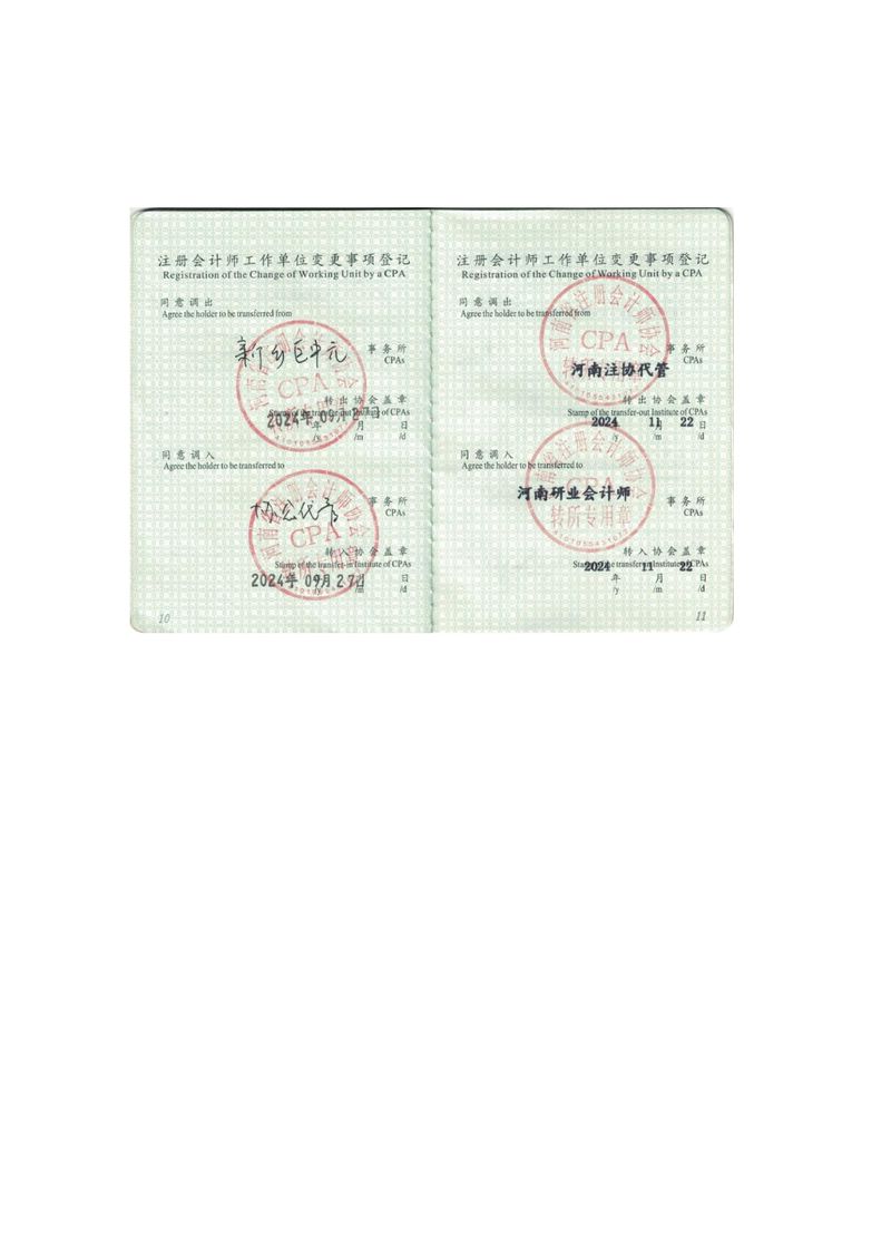 2024年专项信息审核报告_page-0009