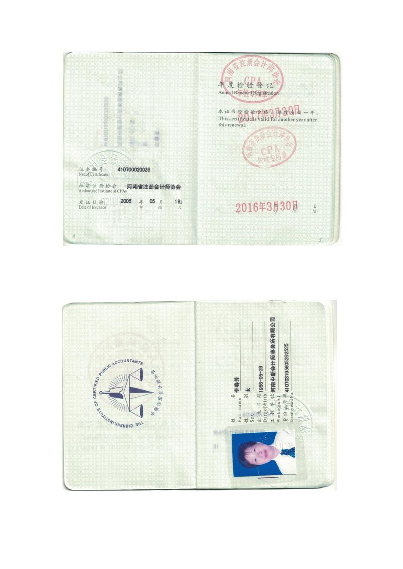 2024年专项信息审核报告_page-0010